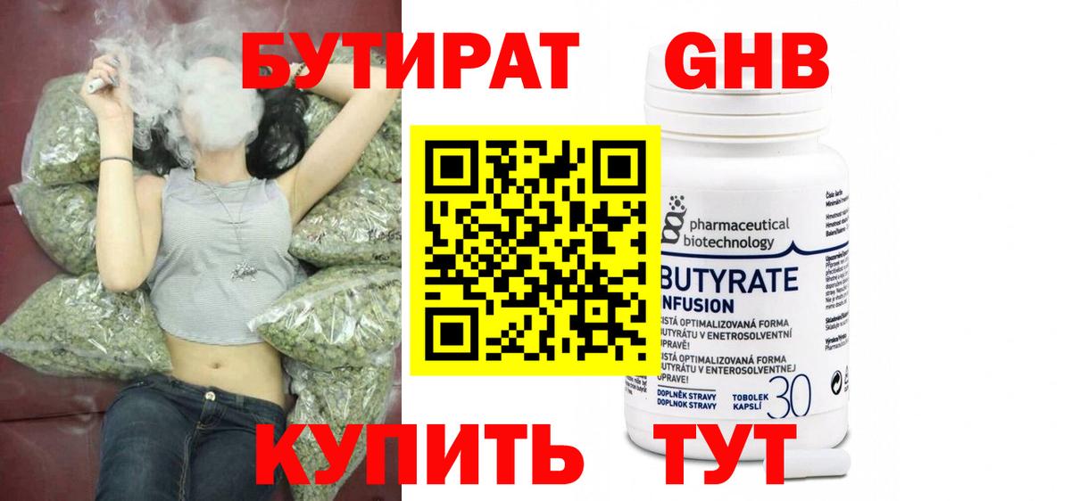 БУТИРАТ 1.4BDO Тара