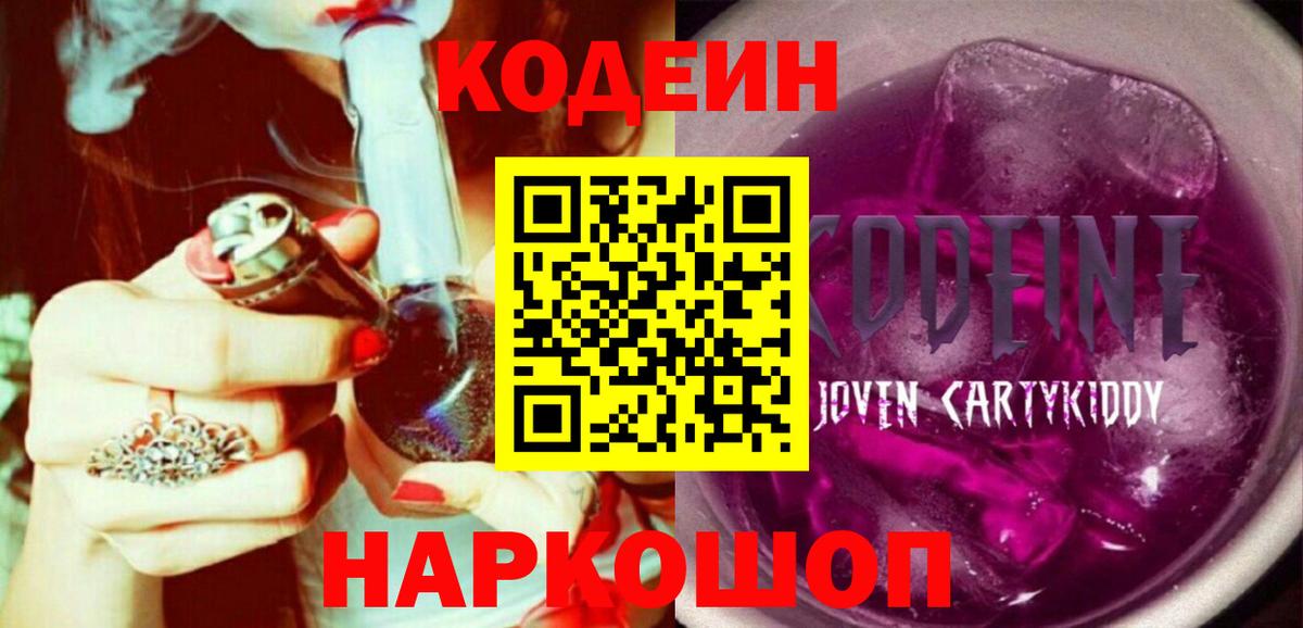 Тара  Codein Purple Drank  Вход с VPN  Кодеиновый сироп Lean напиток Lean (лин) 