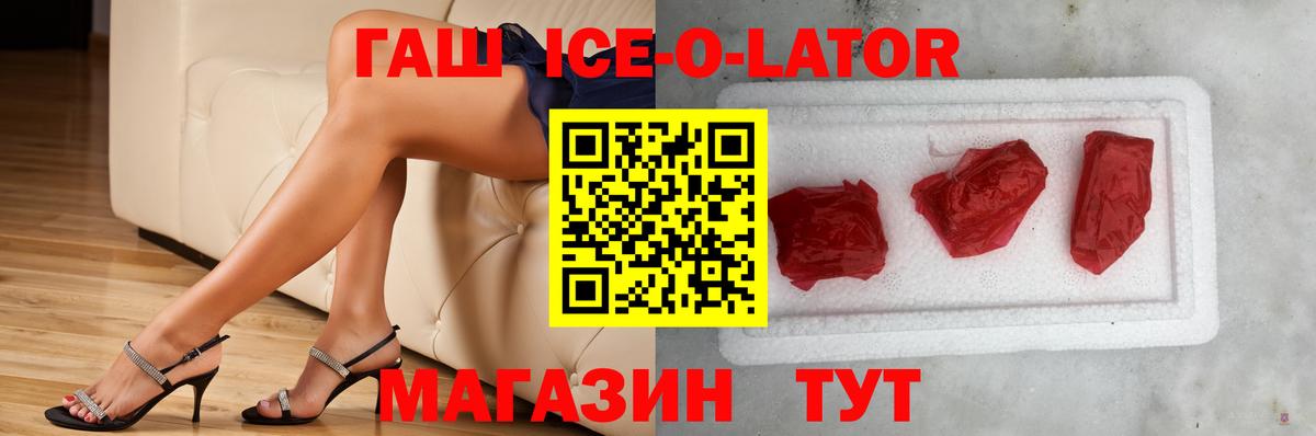 ГАШИШ Ice-O-Lator  Вход с VPN  Тара  ГАШ  ГАШИШ убойный 