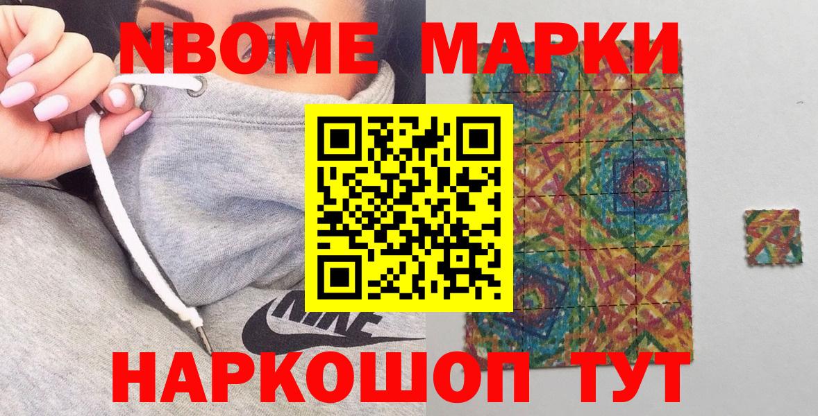 Марки 25I-NBOMe 1500мкг Тара